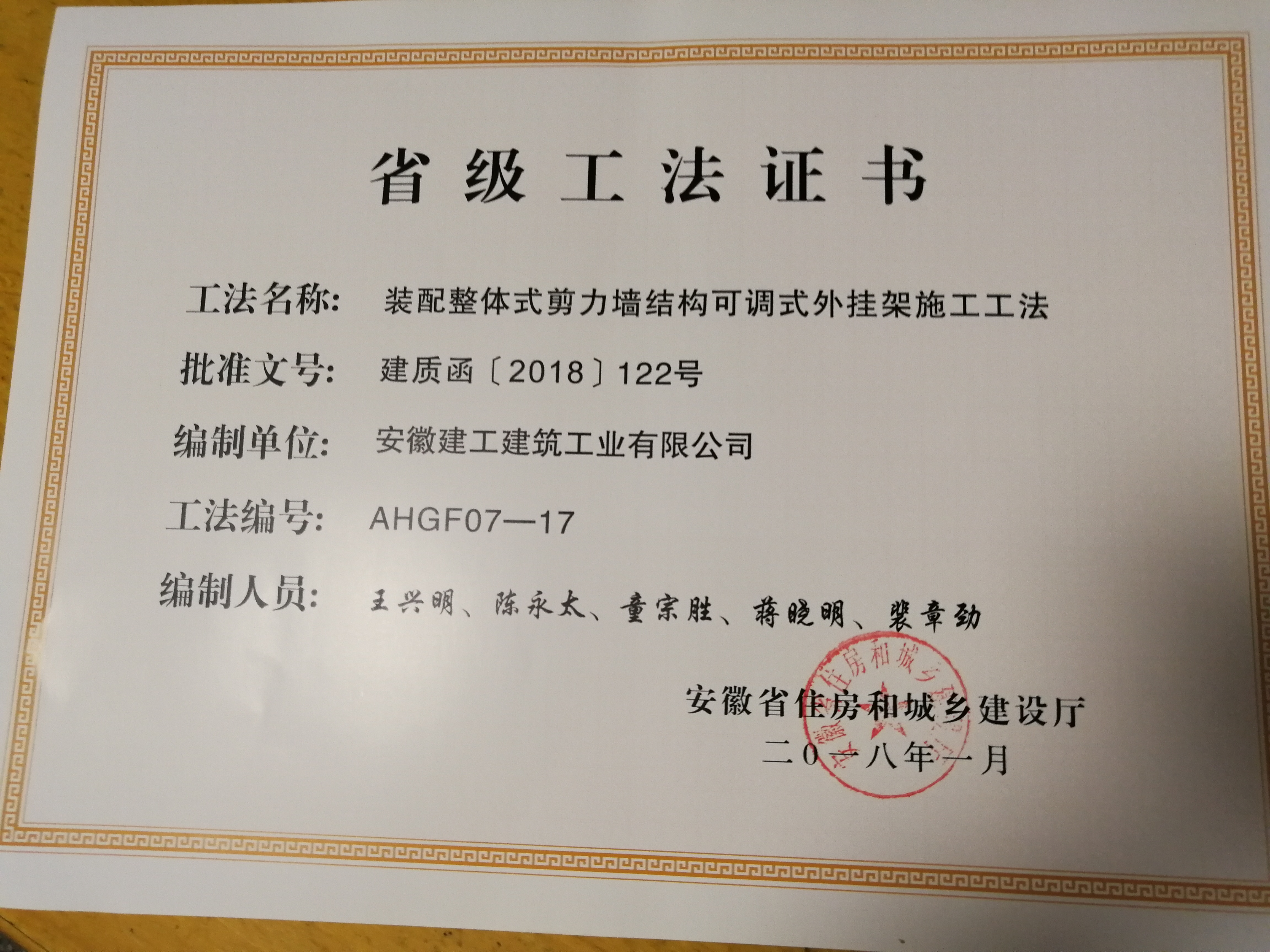 2018年1月：裝配整體式剪力墻結(jié)構(gòu)可調(diào)式外掛架施工工法.jpg