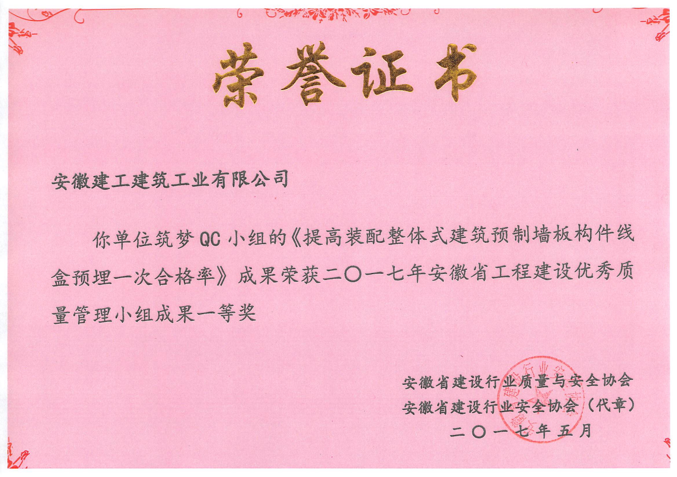 1、提高裝配整體式建筑預制墻板構件線盒預埋一次合格率（省優）.jpg